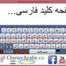 Farsi persian keyboard freeware screenshot