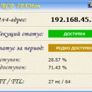 IPAMon freeware screenshot