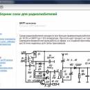 300 Radio Electronics schemes freeware screenshot